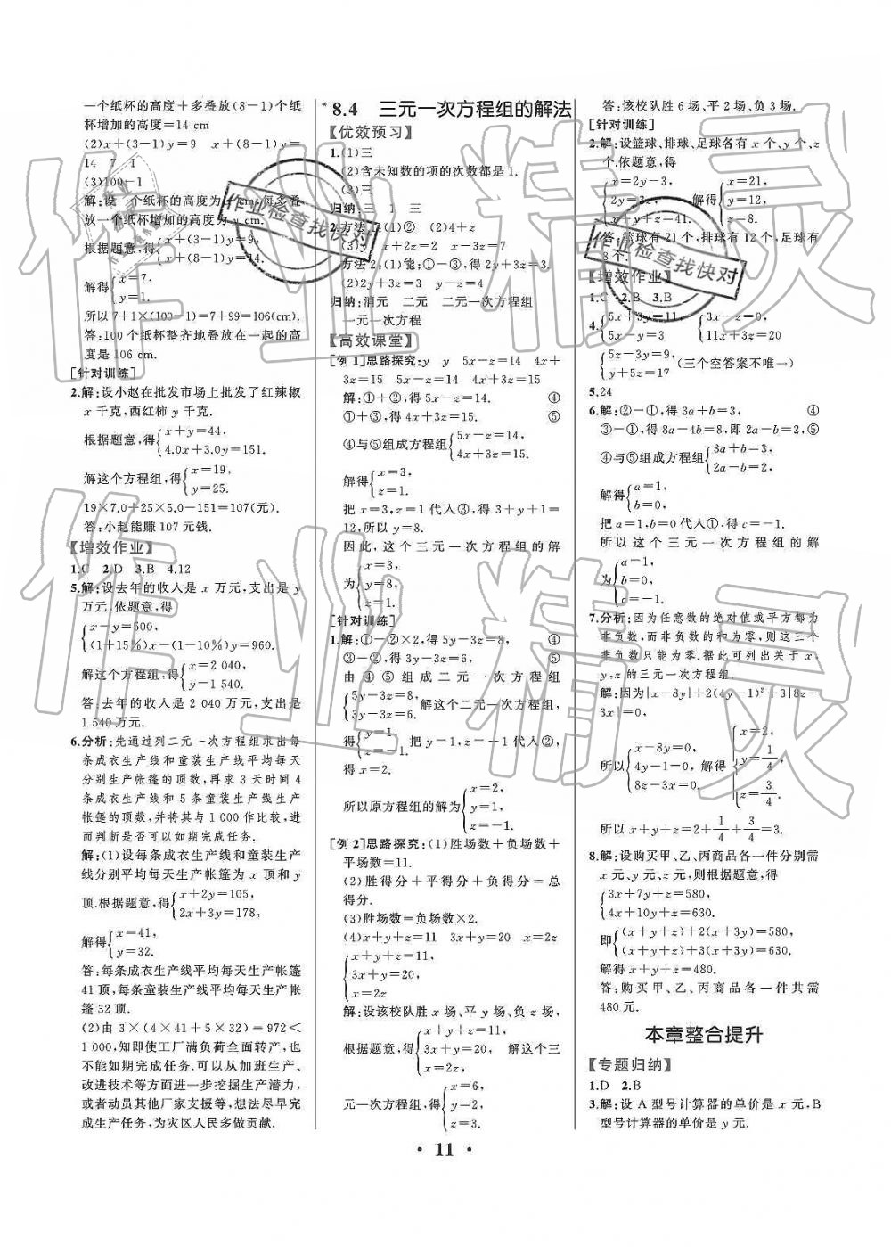 2019年人教金学典同步解析与测评七年级数学下册人教版重庆专版 第11页