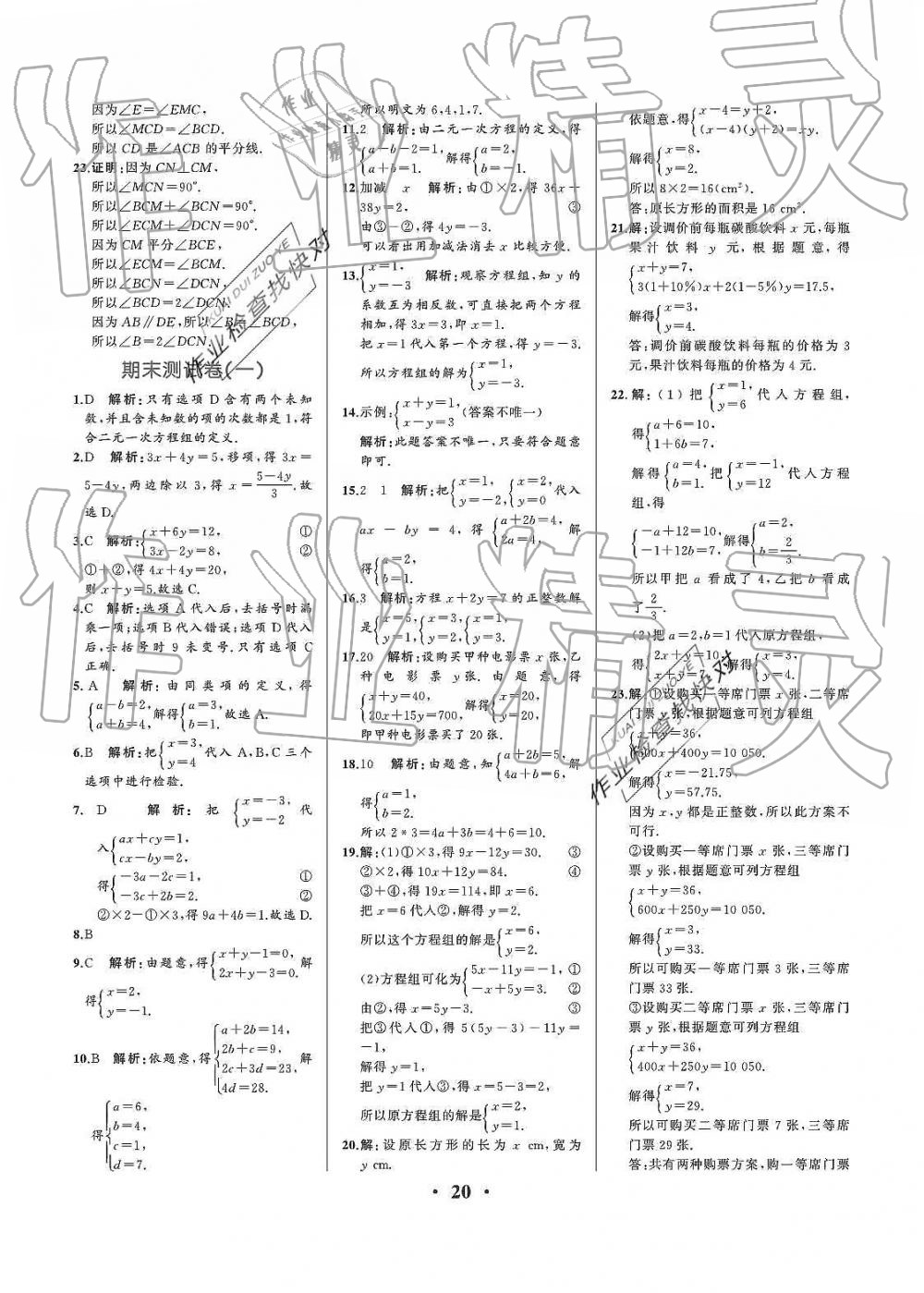 2019年人教金学典同步解析与测评七年级数学下册人教版重庆专版 第20页