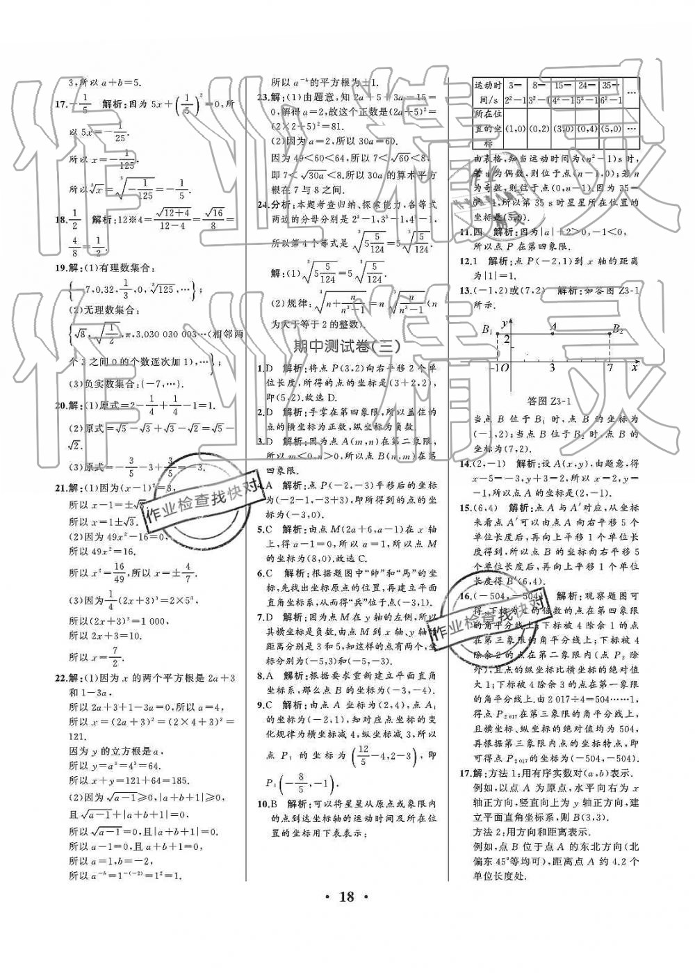 2019年人教金学典同步解析与测评七年级数学下册人教版重庆专版 第18页