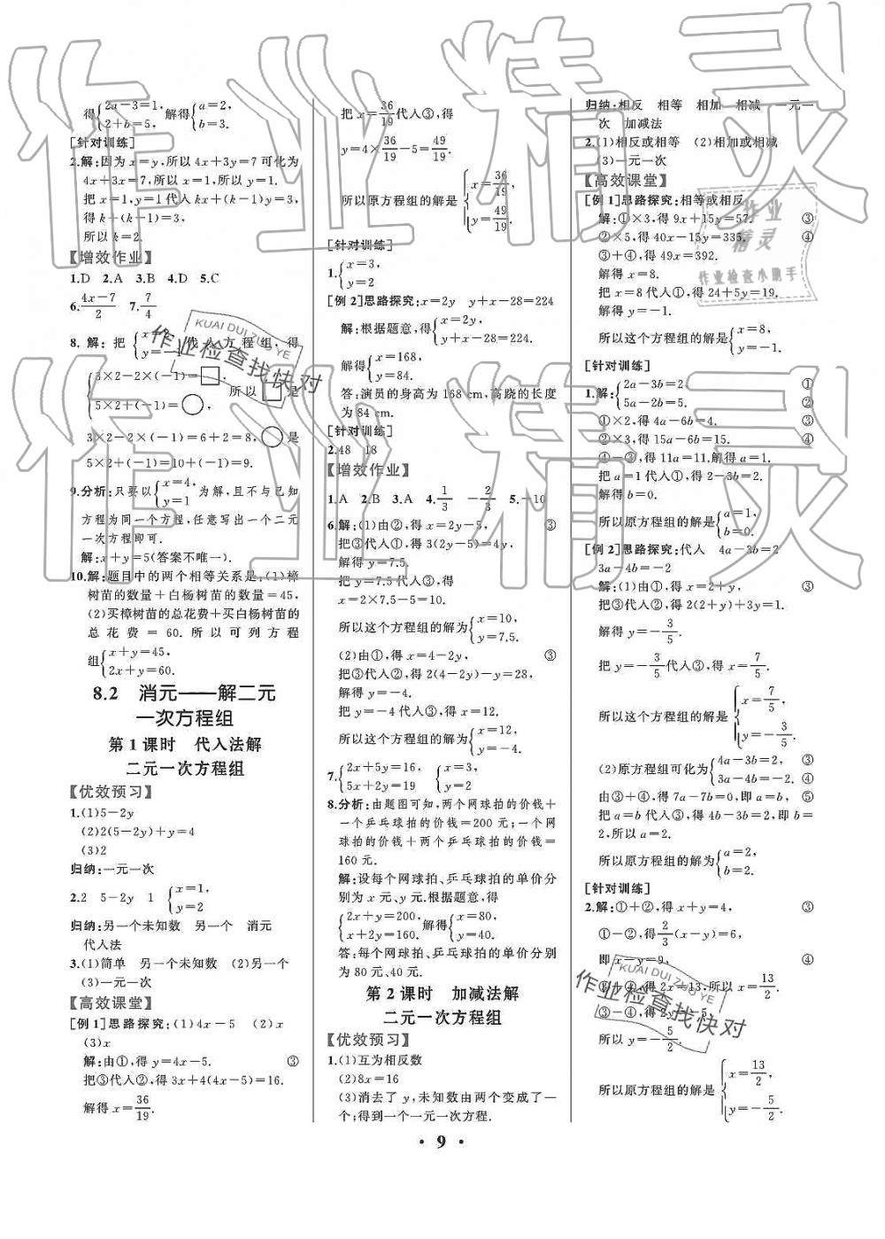 2019年人教金学典同步解析与测评七年级数学下册人教版重庆专版 第9页