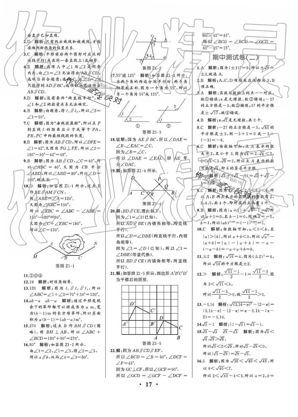 2019年人教金学典同步解析与测评七年级数学下册人教版重庆专版 第17页