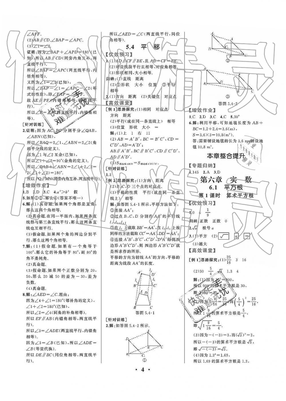 2019年人教金学典同步解析与测评七年级数学下册人教版重庆专版 第4页