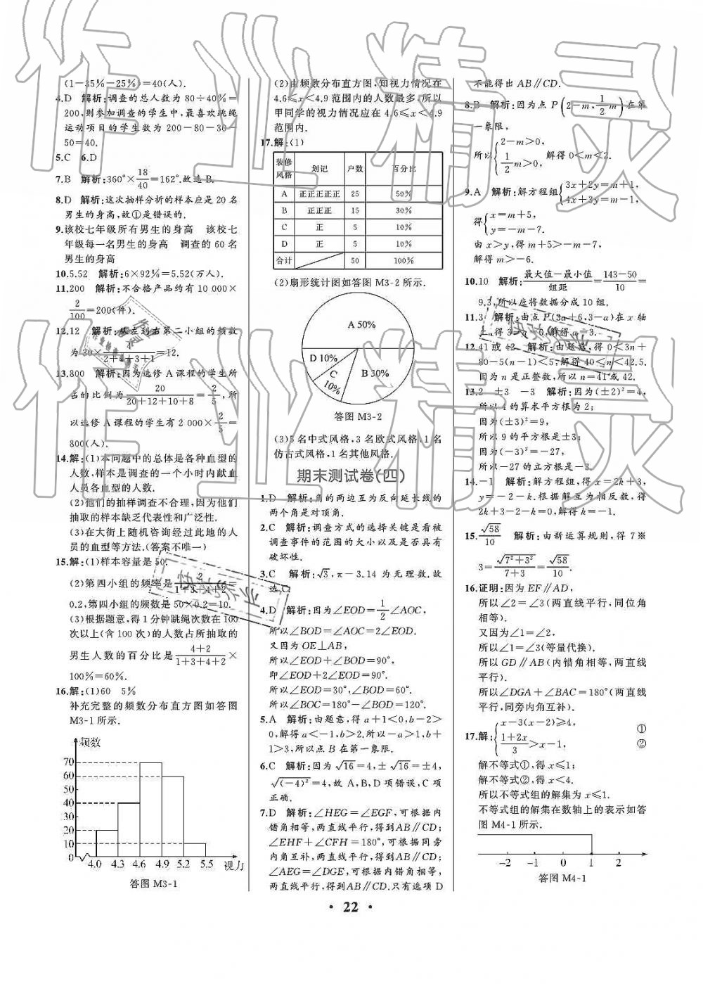 2019年人教金学典同步解析与测评七年级数学下册人教版重庆专版 第22页