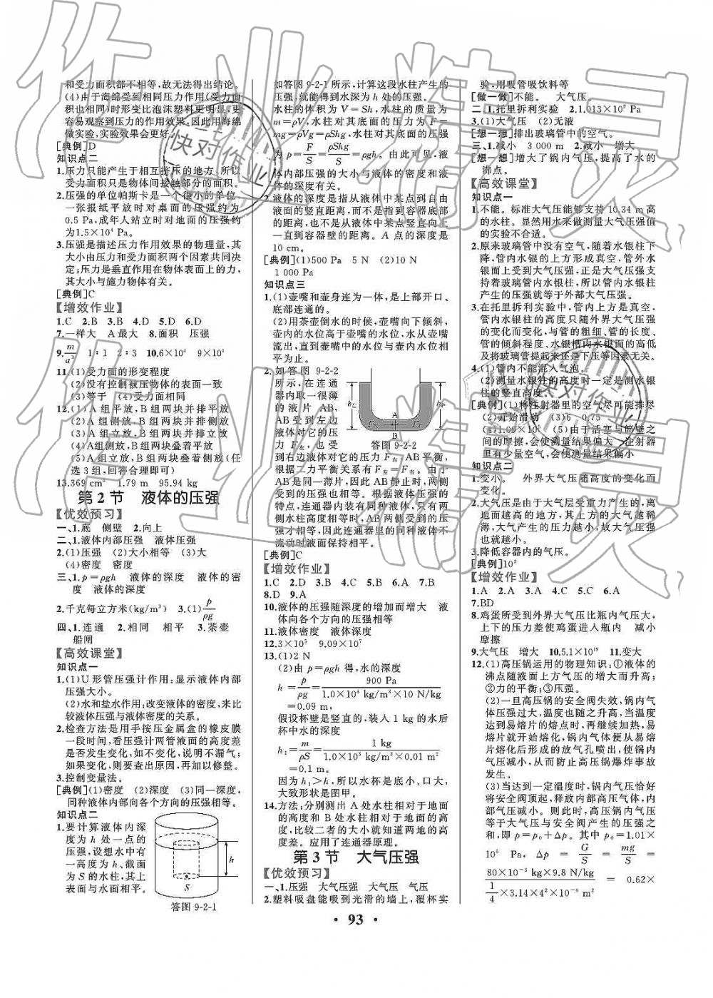 2019年人教金学典同步解析与测评八年级物理下册人教版重庆专版 第3页