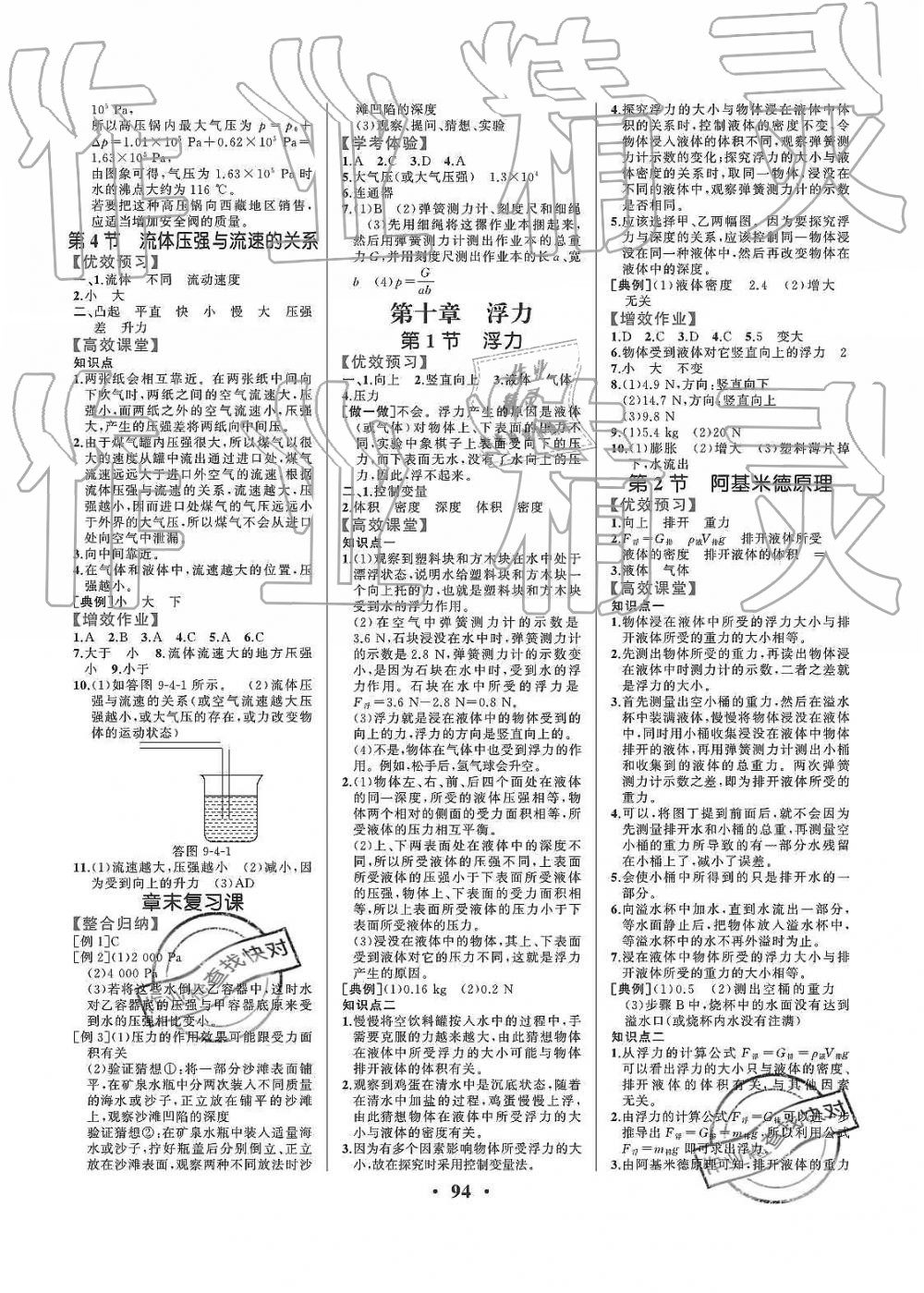 2019年人教金学典同步解析与测评八年级物理下册人教版重庆专版 第4页