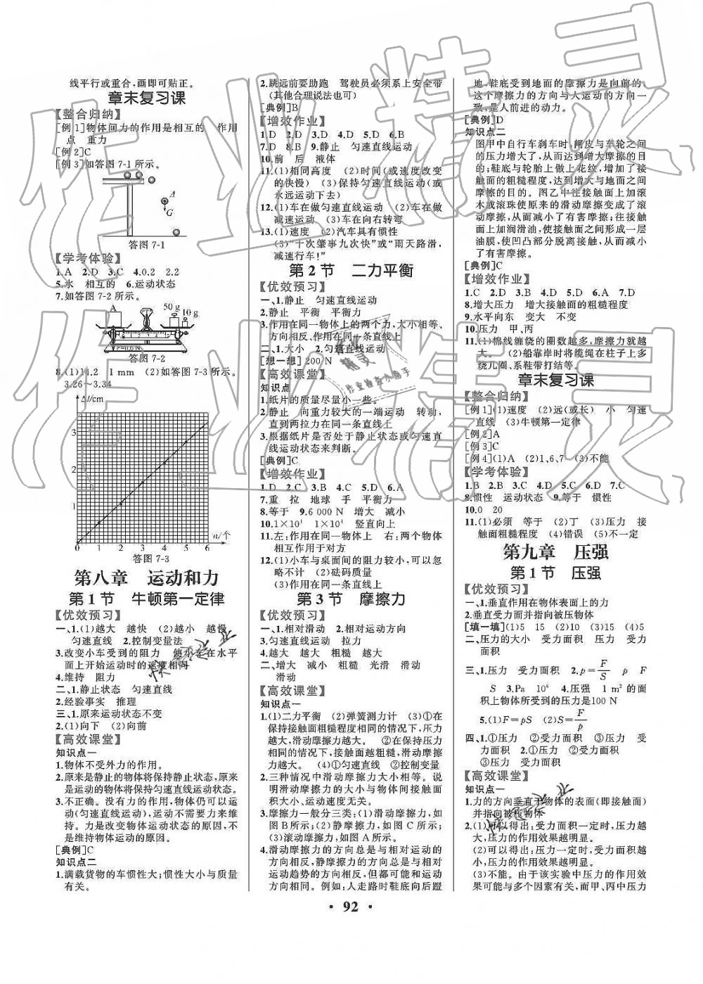 2019年人教金学典同步解析与测评八年级物理下册人教版重庆专版 第2页