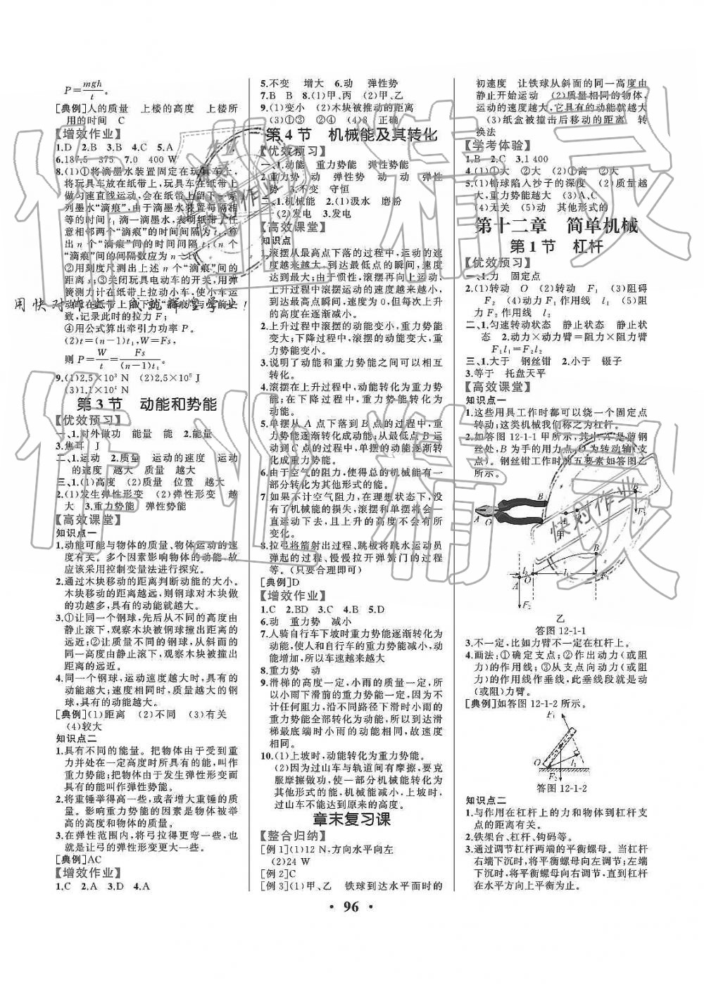 2019年人教金学典同步解析与测评八年级物理下册人教版重庆专版 第6页