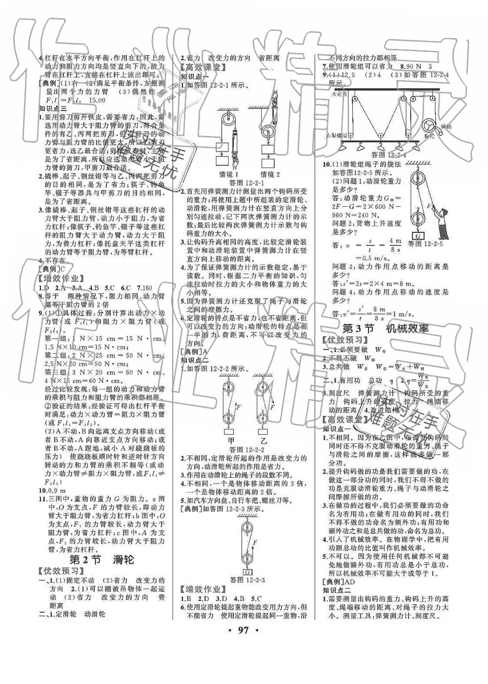 2019年人教金学典同步解析与测评八年级物理下册人教版重庆专版 第7页