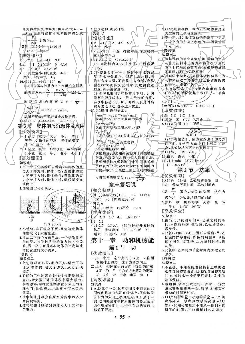 2019年人教金学典同步解析与测评八年级物理下册人教版重庆专版 第5页