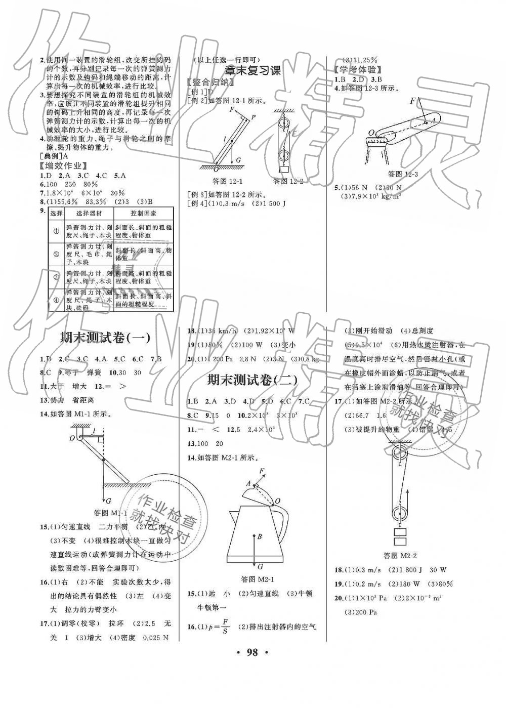 2019年人教金学典同步解析与测评八年级物理下册人教版重庆专版 第8页