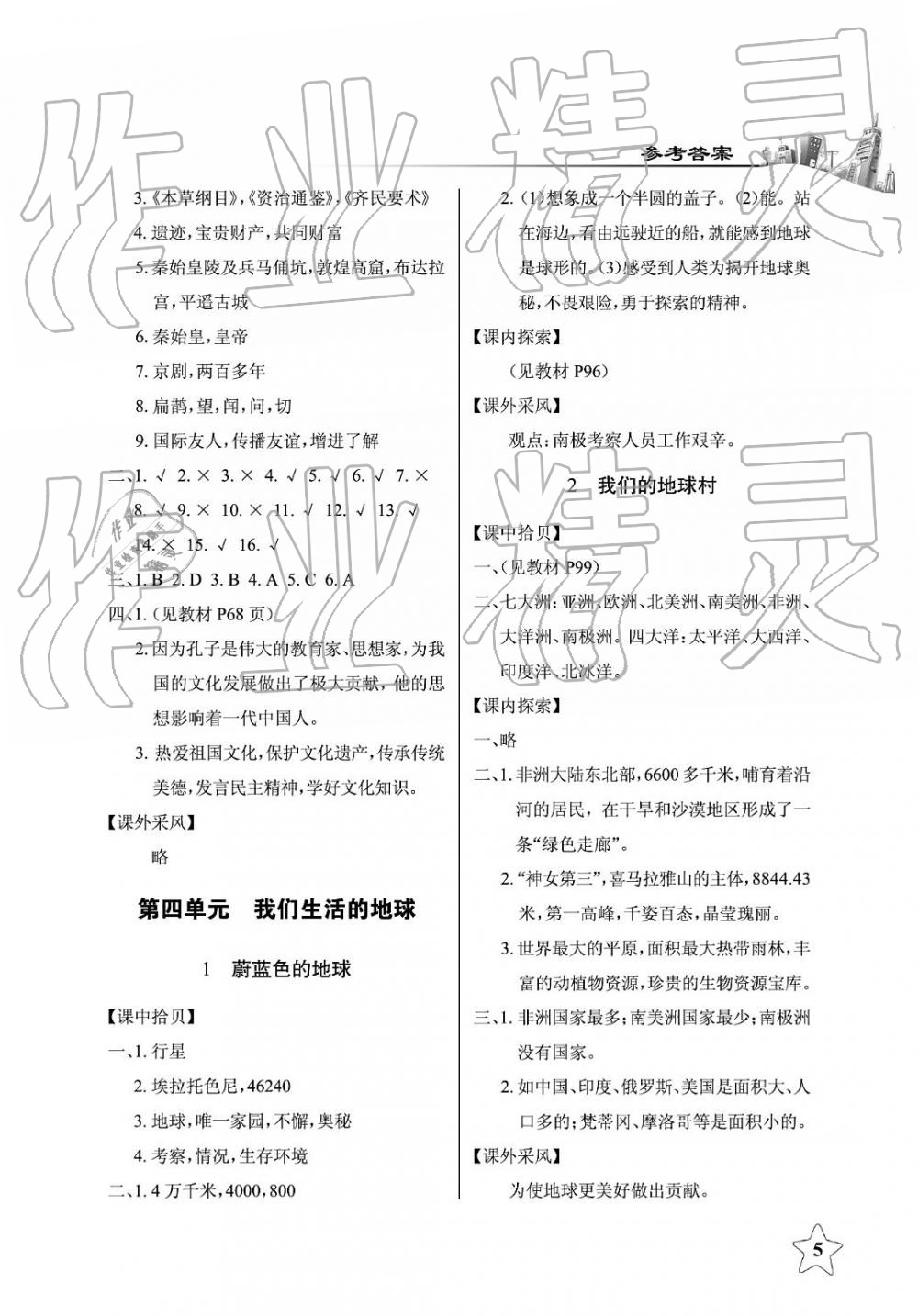 2019年長江作業(yè)本課堂作業(yè)五年級品德與社會下冊人教版 第5頁