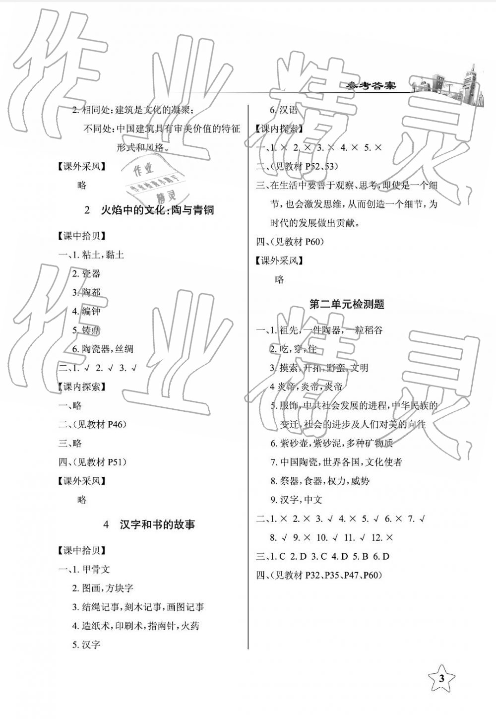 2019年長江作業(yè)本課堂作業(yè)五年級品德與社會下冊人教版 第3頁