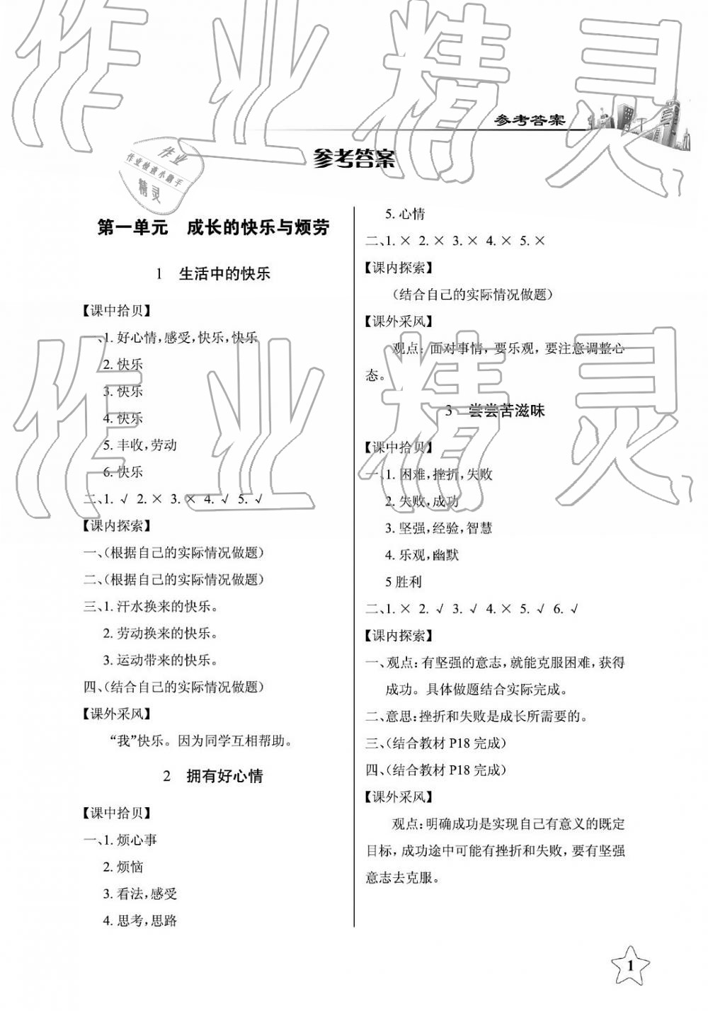 2019年長江作業(yè)本課堂作業(yè)五年級品德與社會下冊人教版 第1頁