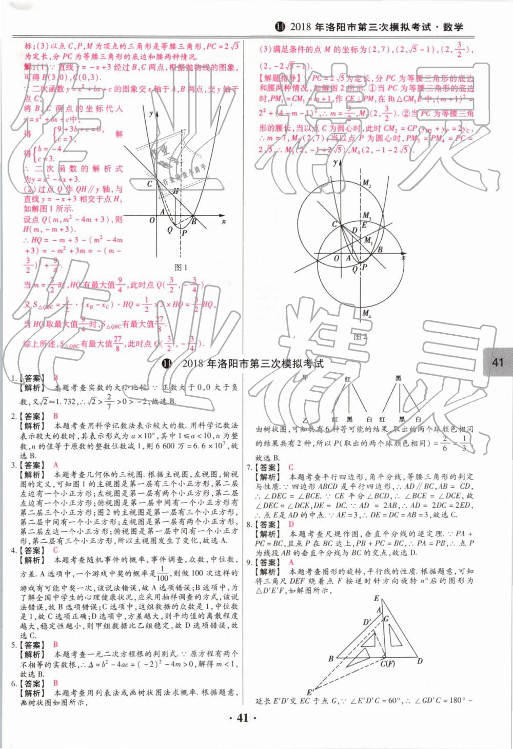 2019年鼎成中考模擬試卷精編數(shù)學(xué) 第41頁(yè)