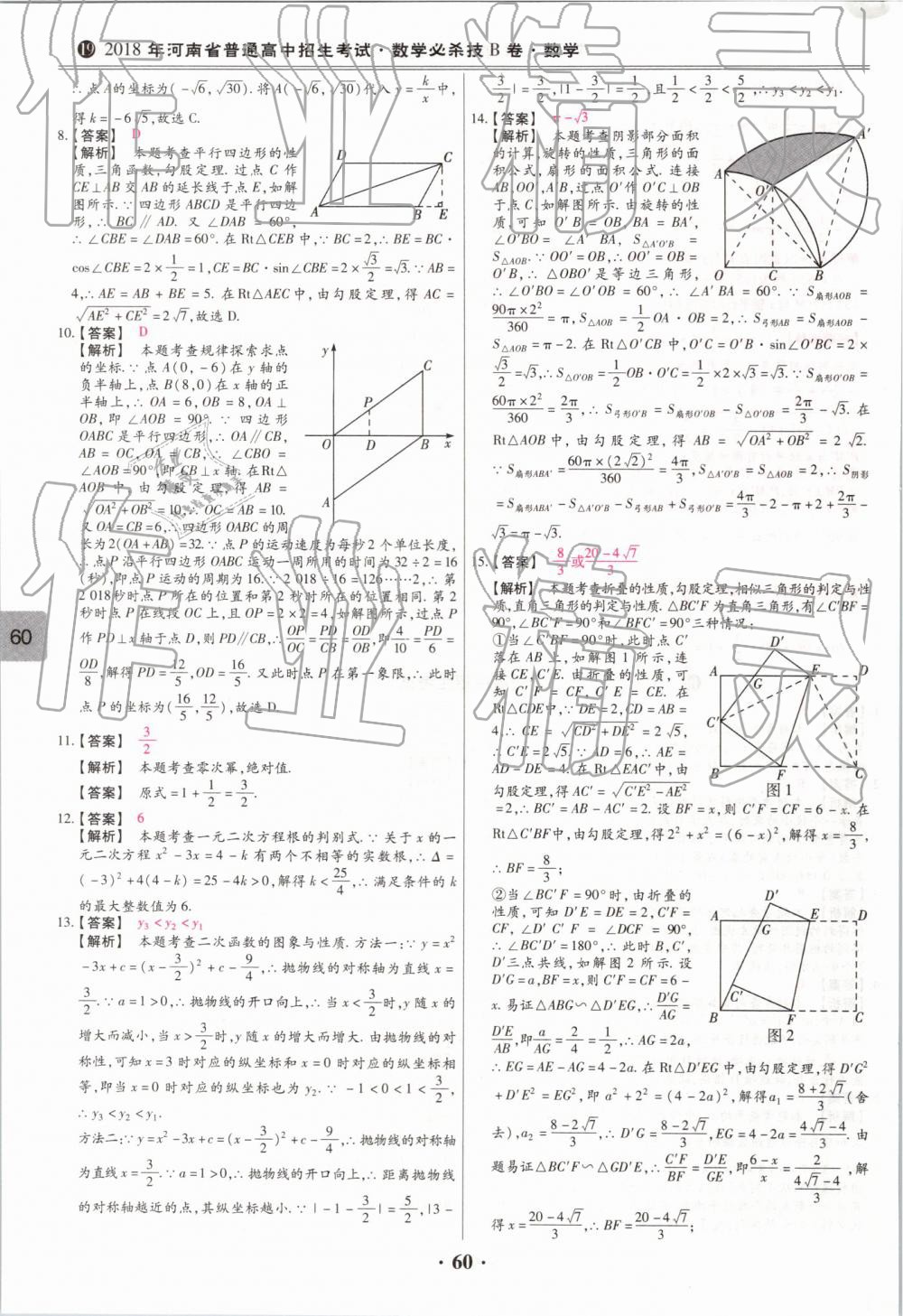 2019年鼎成中考模擬試卷精編數(shù)學 第60頁