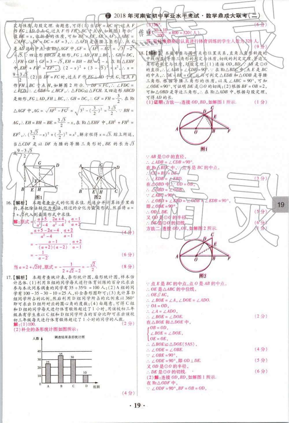 2019年鼎成中考模擬試卷精編數(shù)學 第19頁