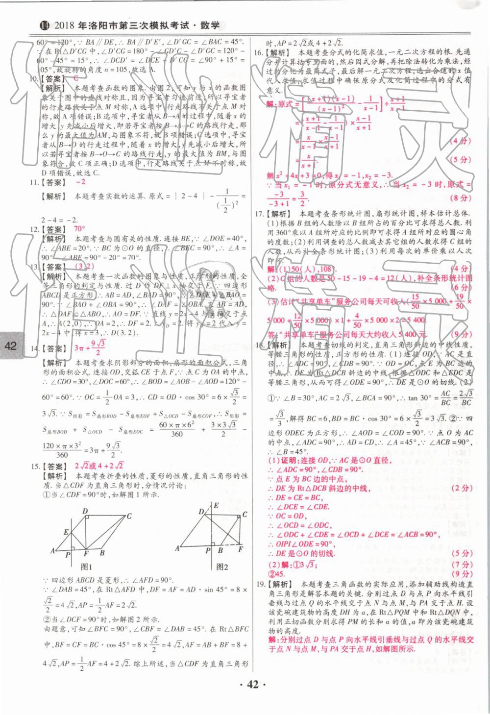 2019年鼎成中考模擬試卷精編數(shù)學 第42頁