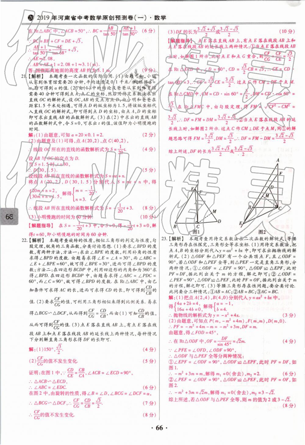 2019年鼎成中考模擬試卷精編數(shù)學(xué) 第66頁