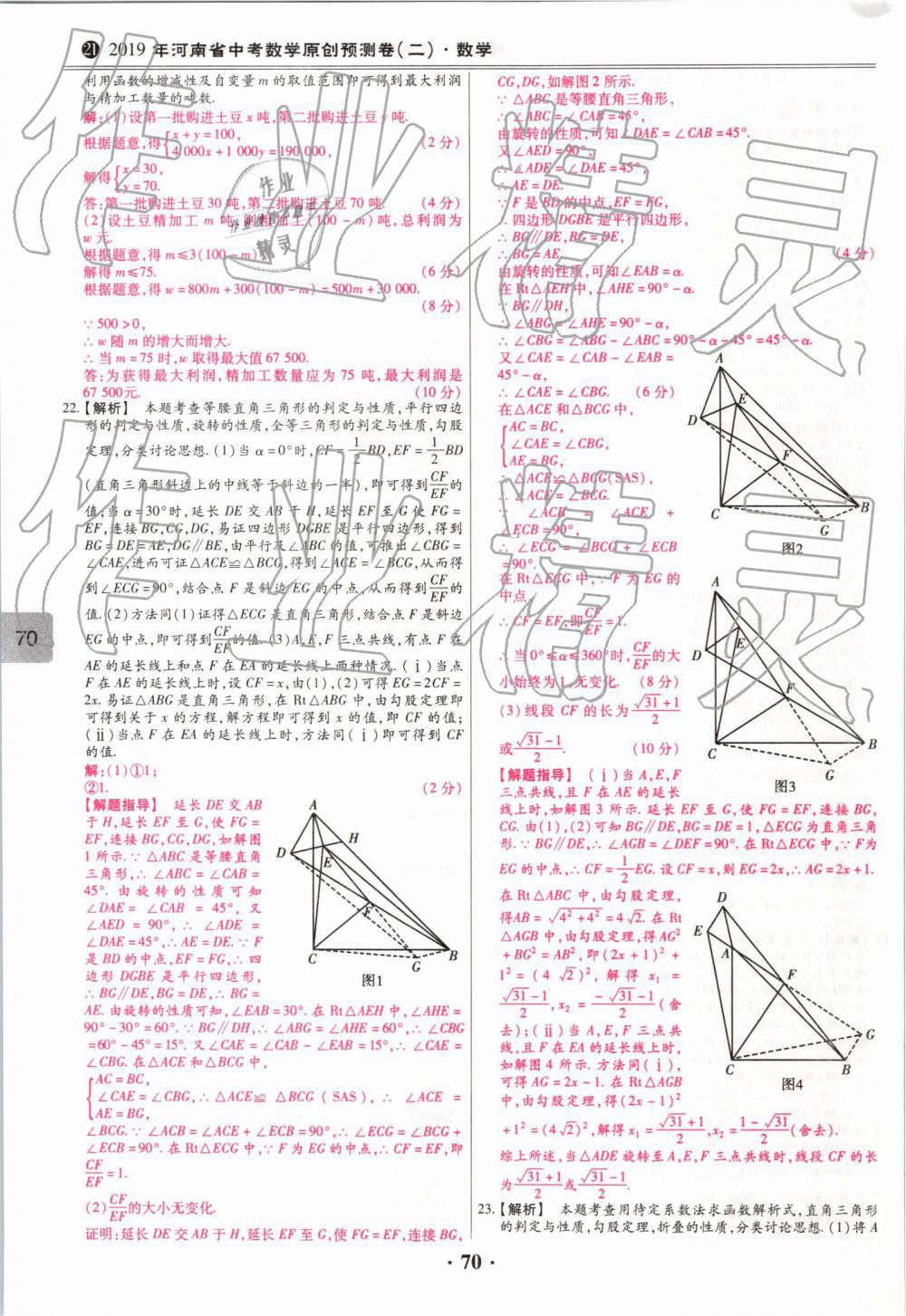 2019年鼎成中考模擬試卷精編數(shù)學(xué) 第70頁