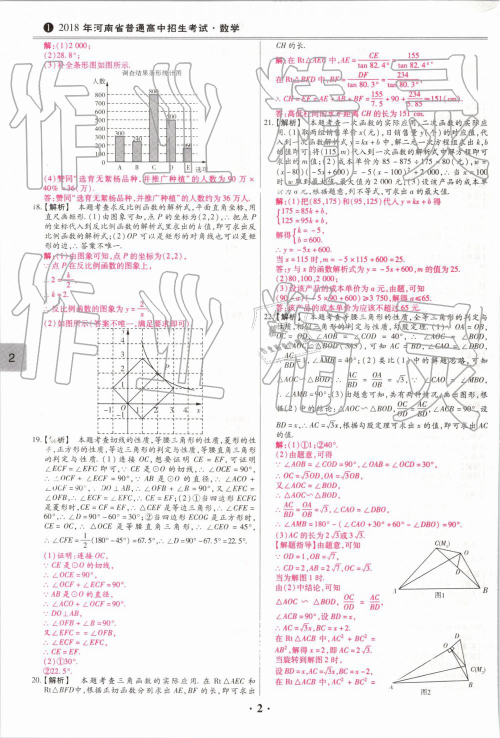 2019年鼎成中考模擬試卷精編數(shù)學(xué) 第2頁