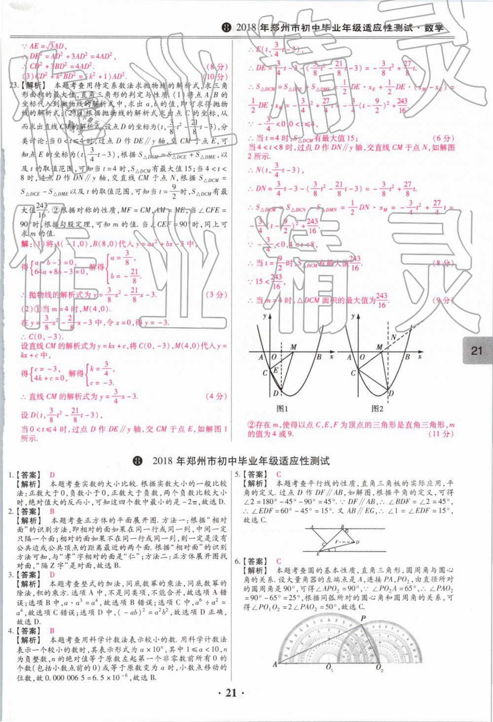 2019年鼎成中考模擬試卷精編數(shù)學 第21頁