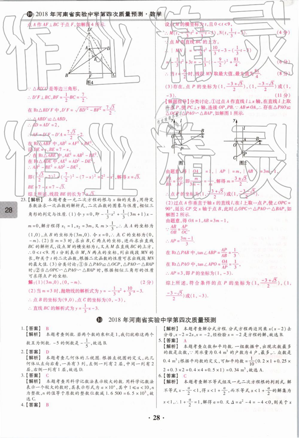 2019年鼎成中考模擬試卷精編數(shù)學(xué) 第28頁