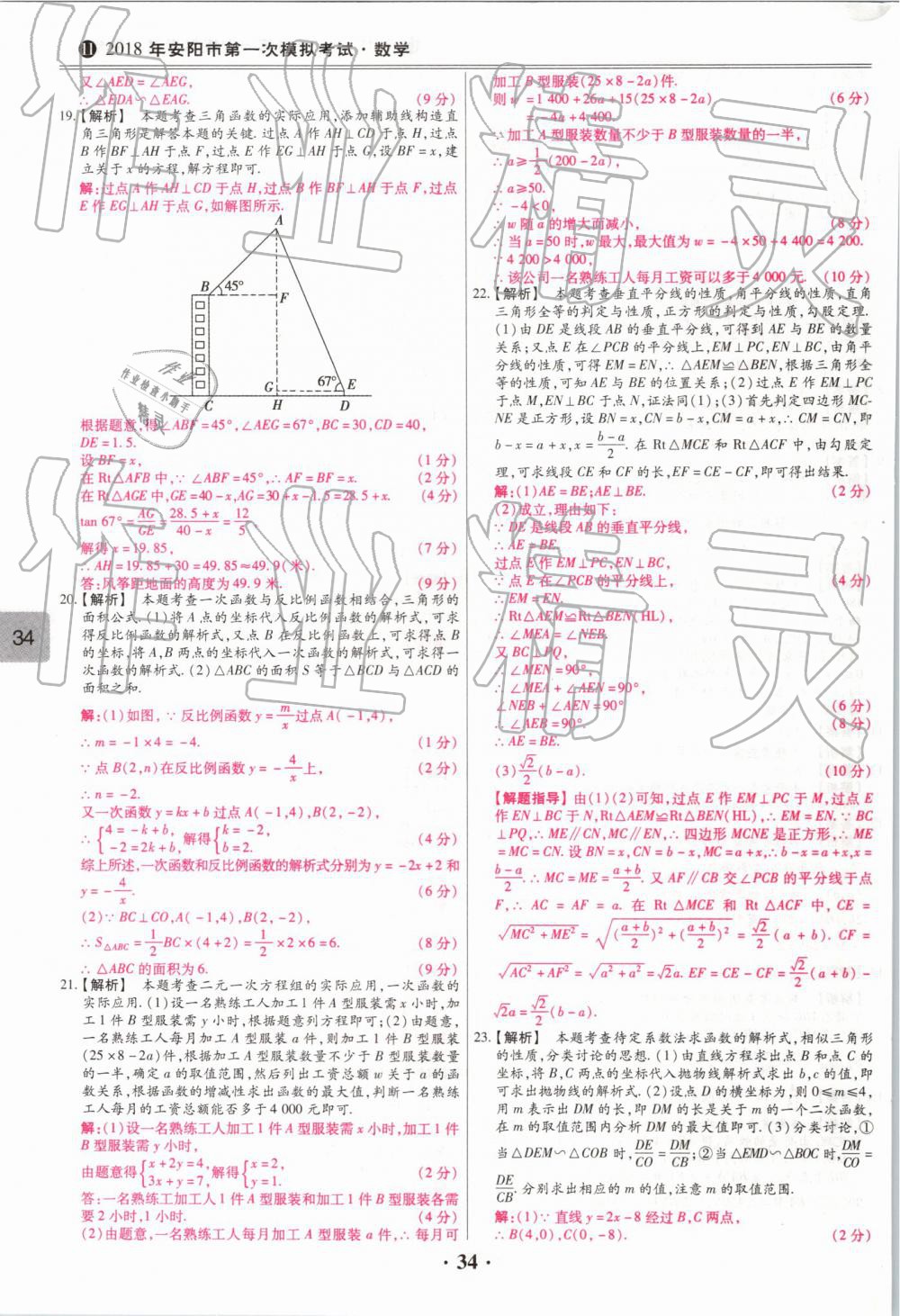 2019年鼎成中考模擬試卷精編數(shù)學(xué) 第34頁