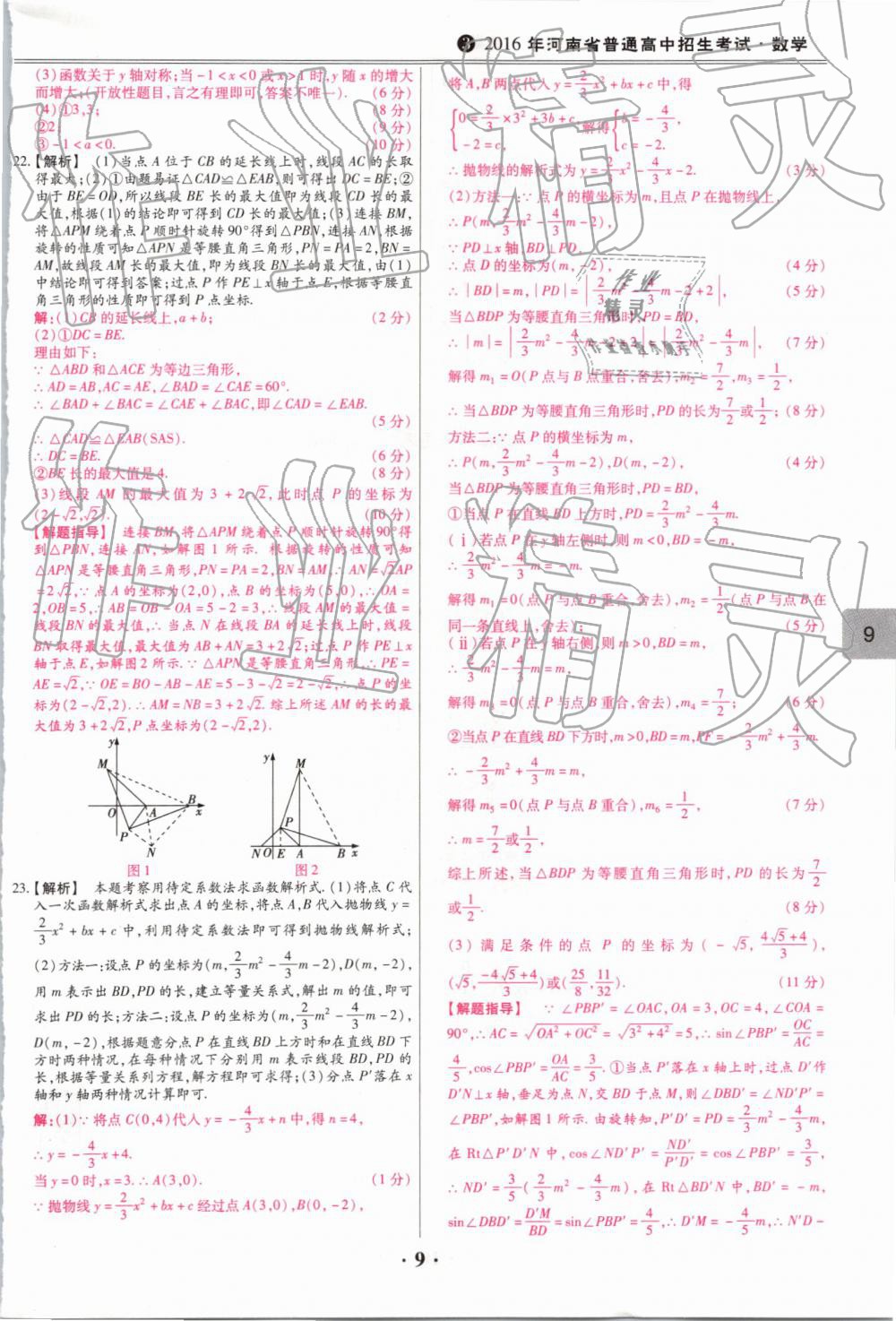 2019年鼎成中考模擬試卷精編數(shù)學(xué) 第9頁