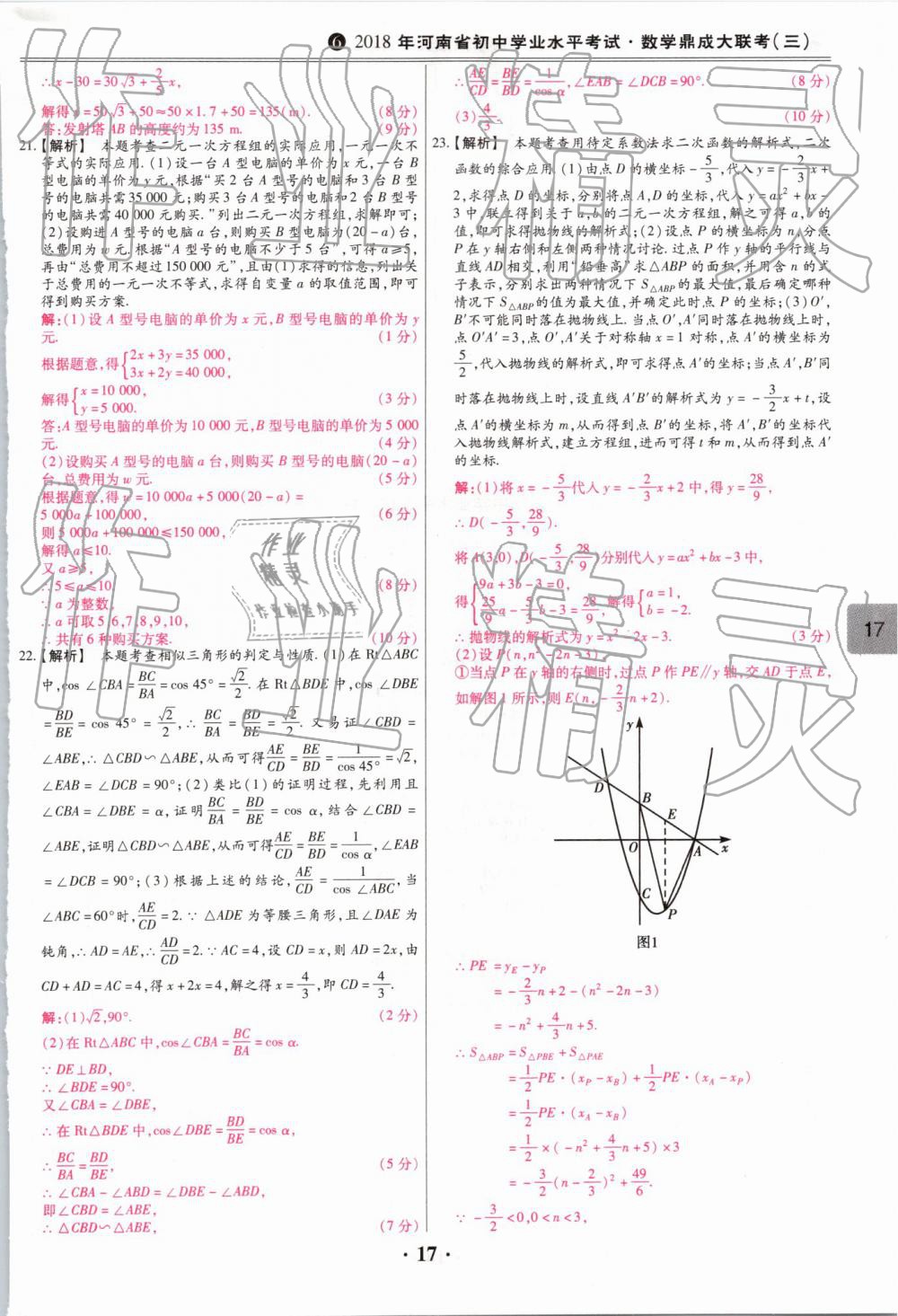 2019年鼎成中考模擬試卷精編數(shù)學 第17頁