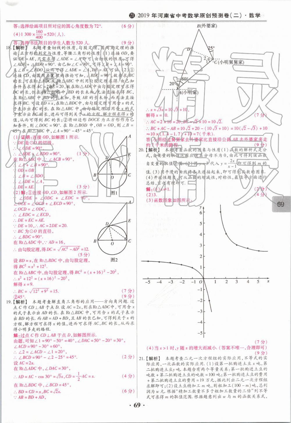 2019年鼎成中考模擬試卷精編數(shù)學 第69頁