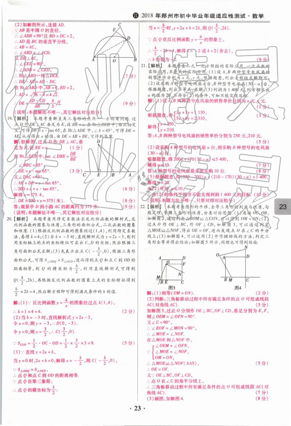 2019年鼎成中考模擬試卷精編數(shù)學(xué) 第23頁