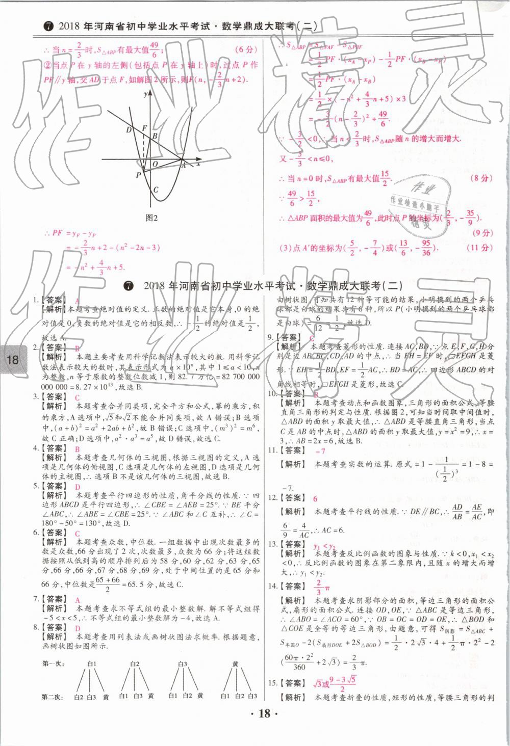 2019年鼎成中考模擬試卷精編數(shù)學(xué) 第18頁