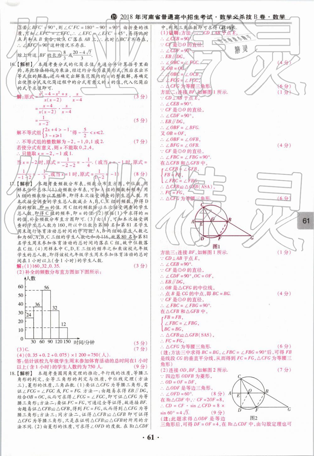 2019年鼎成中考模擬試卷精編數(shù)學 第61頁