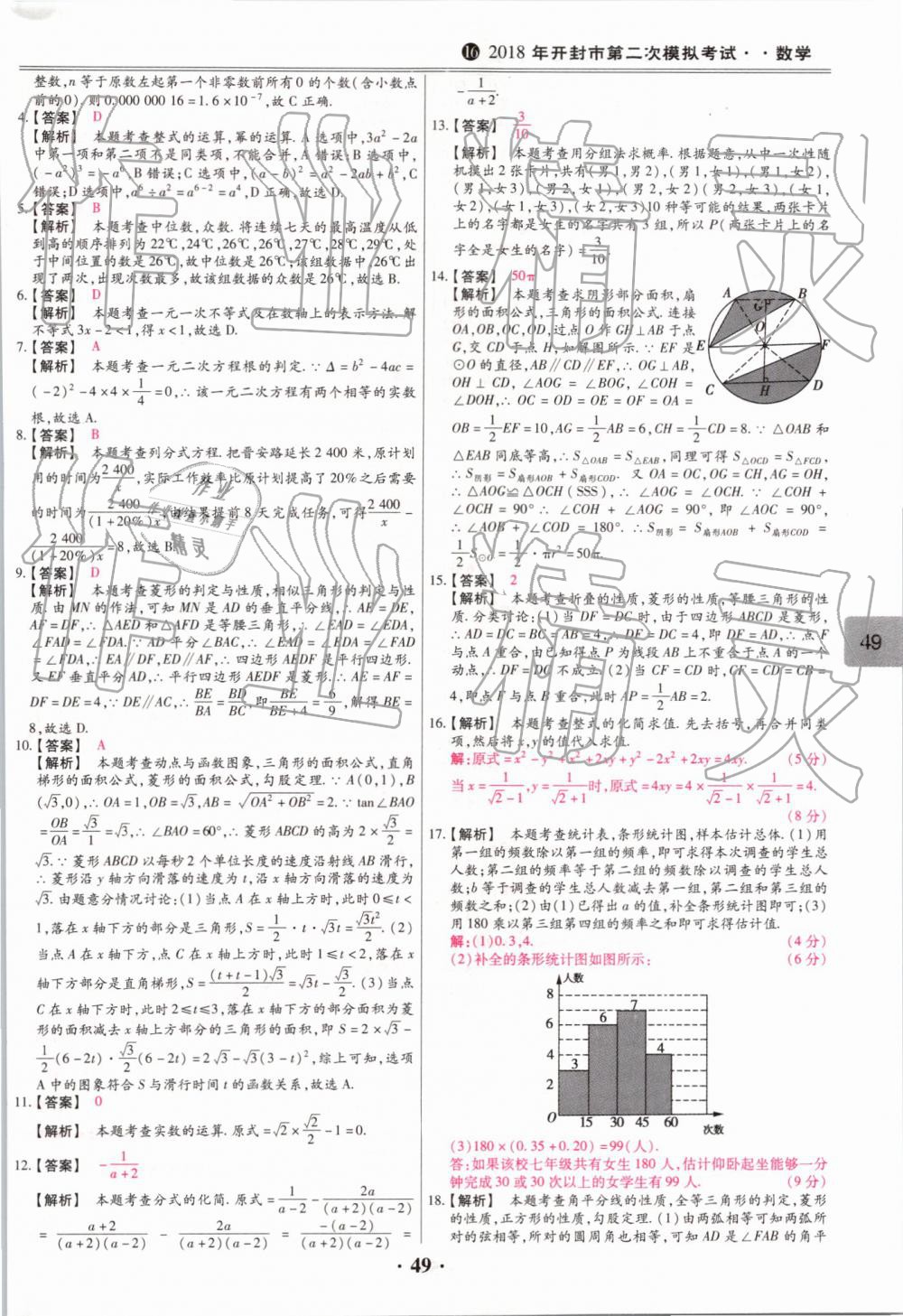 2019年鼎成中考模擬試卷精編數(shù)學(xué) 第49頁