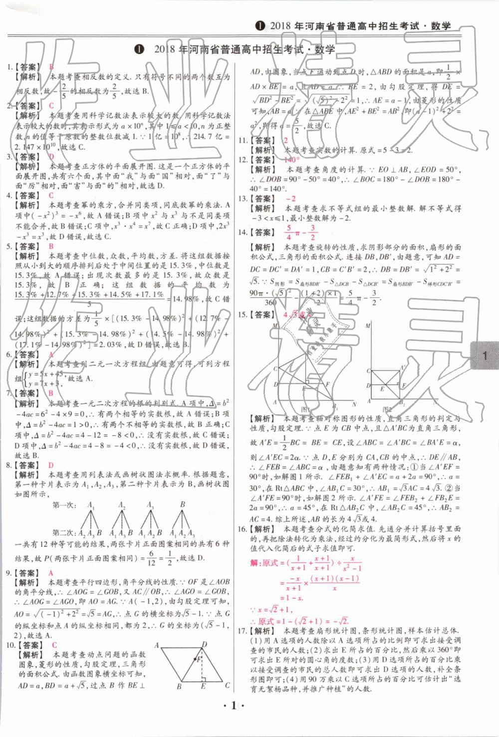 2019年鼎成中考模擬試卷精編數(shù)學(xué) 第1頁(yè)