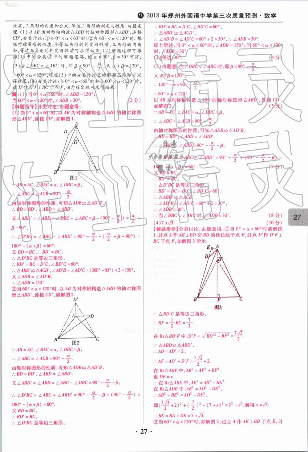 2019年鼎成中考模擬試卷精編數(shù)學 第27頁