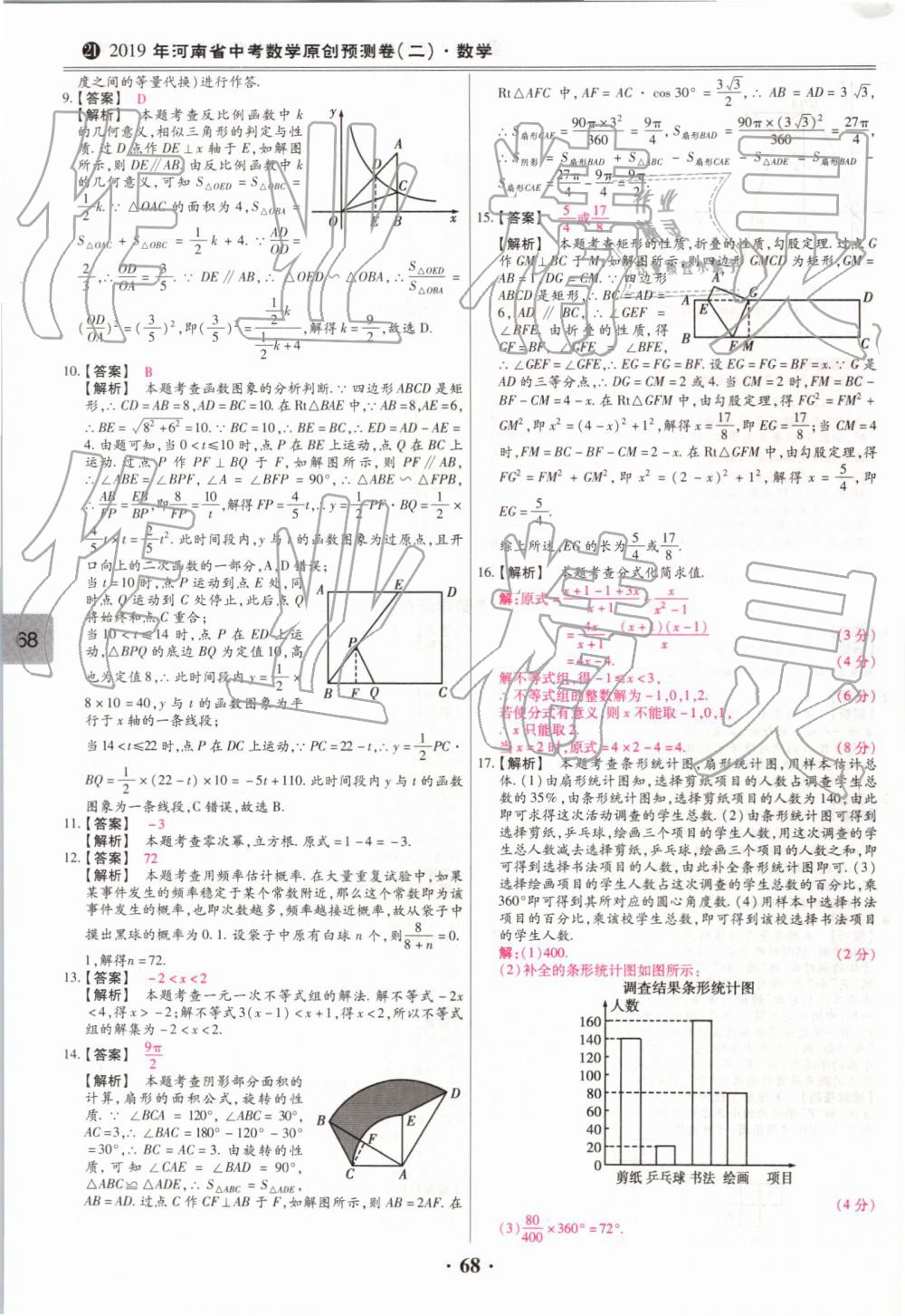 2019年鼎成中考模擬試卷精編數(shù)學(xué) 第68頁