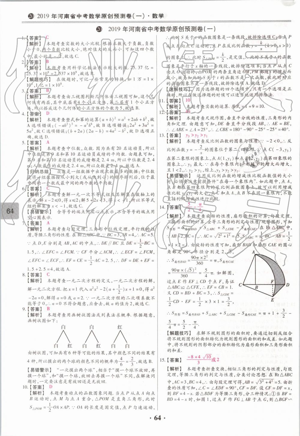 2019年鼎成中考模擬試卷精編數(shù)學 第64頁