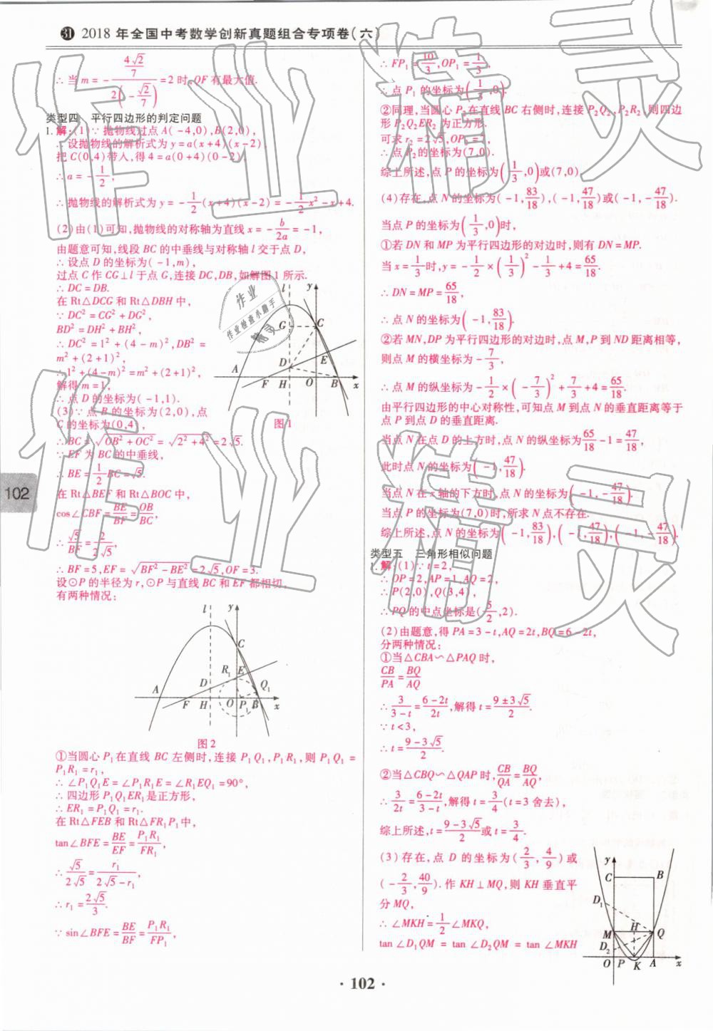 2019年鼎成中考模擬試卷精編數(shù)學(xué) 第102頁(yè)