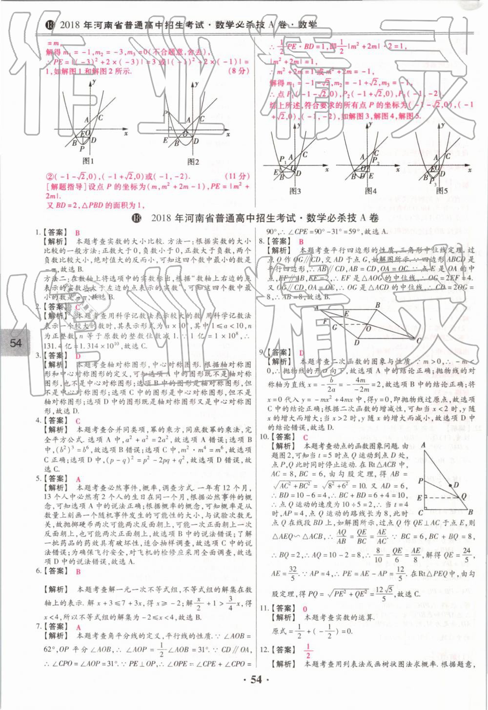 2019年鼎成中考模擬試卷精編數(shù)學(xué) 第54頁(yè)