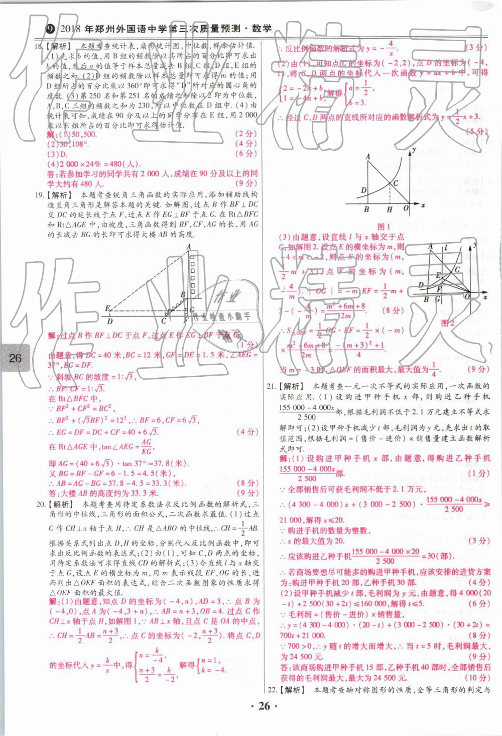 2019年鼎成中考模擬試卷精編數(shù)學 第26頁