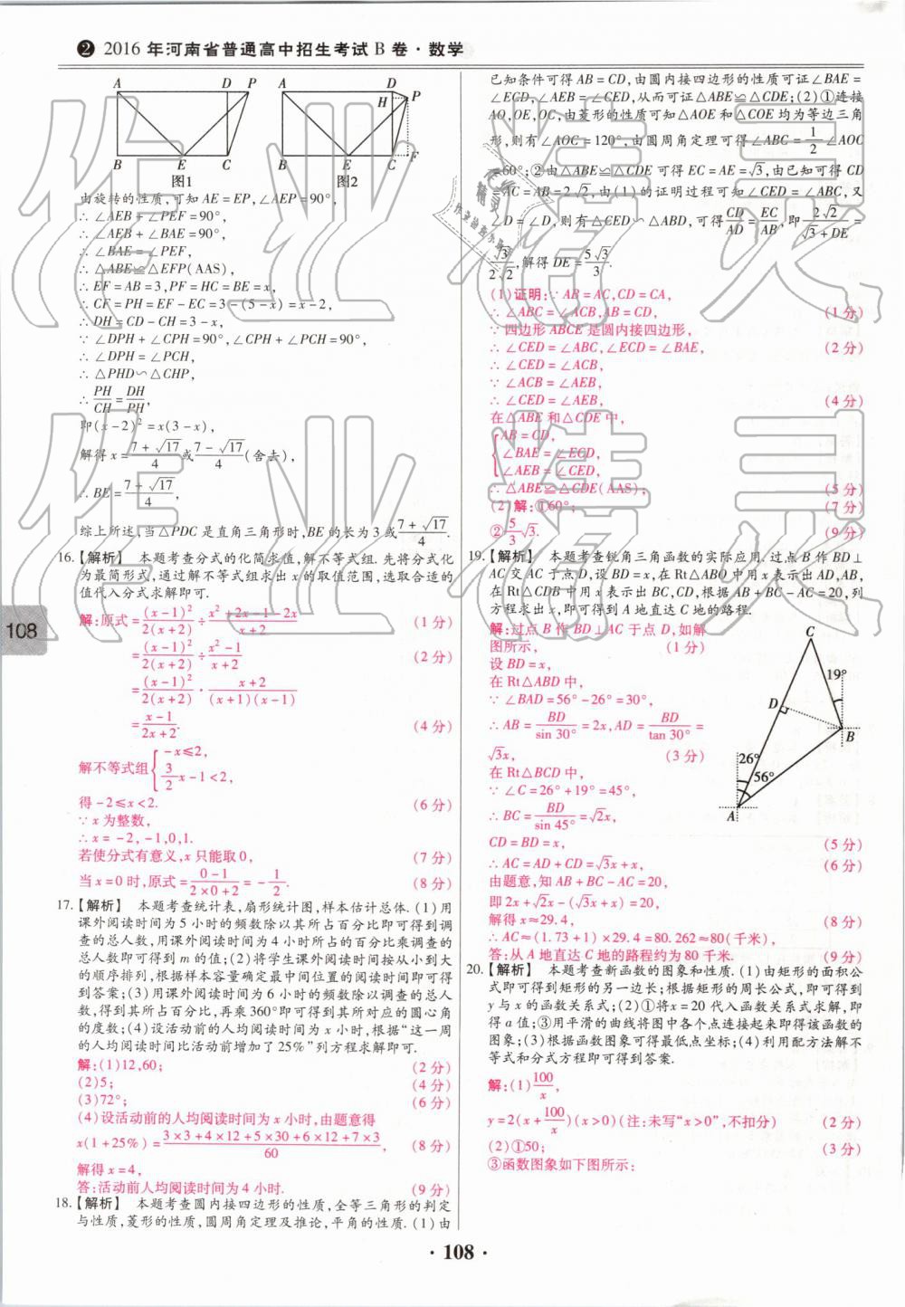 2019年鼎成中考模擬試卷精編數(shù)學 第108頁