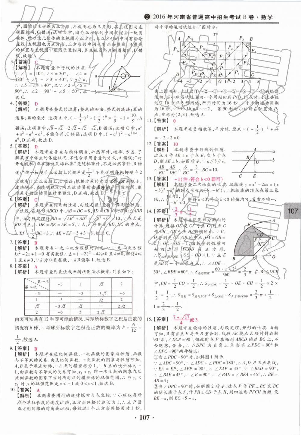 2019年鼎成中考模擬試卷精編數(shù)學(xué) 第107頁