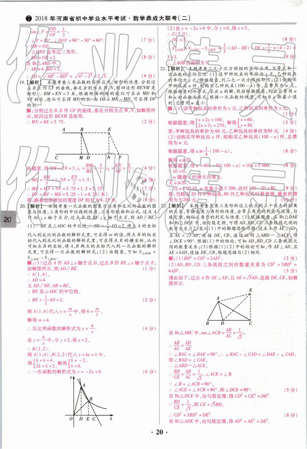 2019年鼎成中考模擬試卷精編數(shù)學(xué) 第20頁