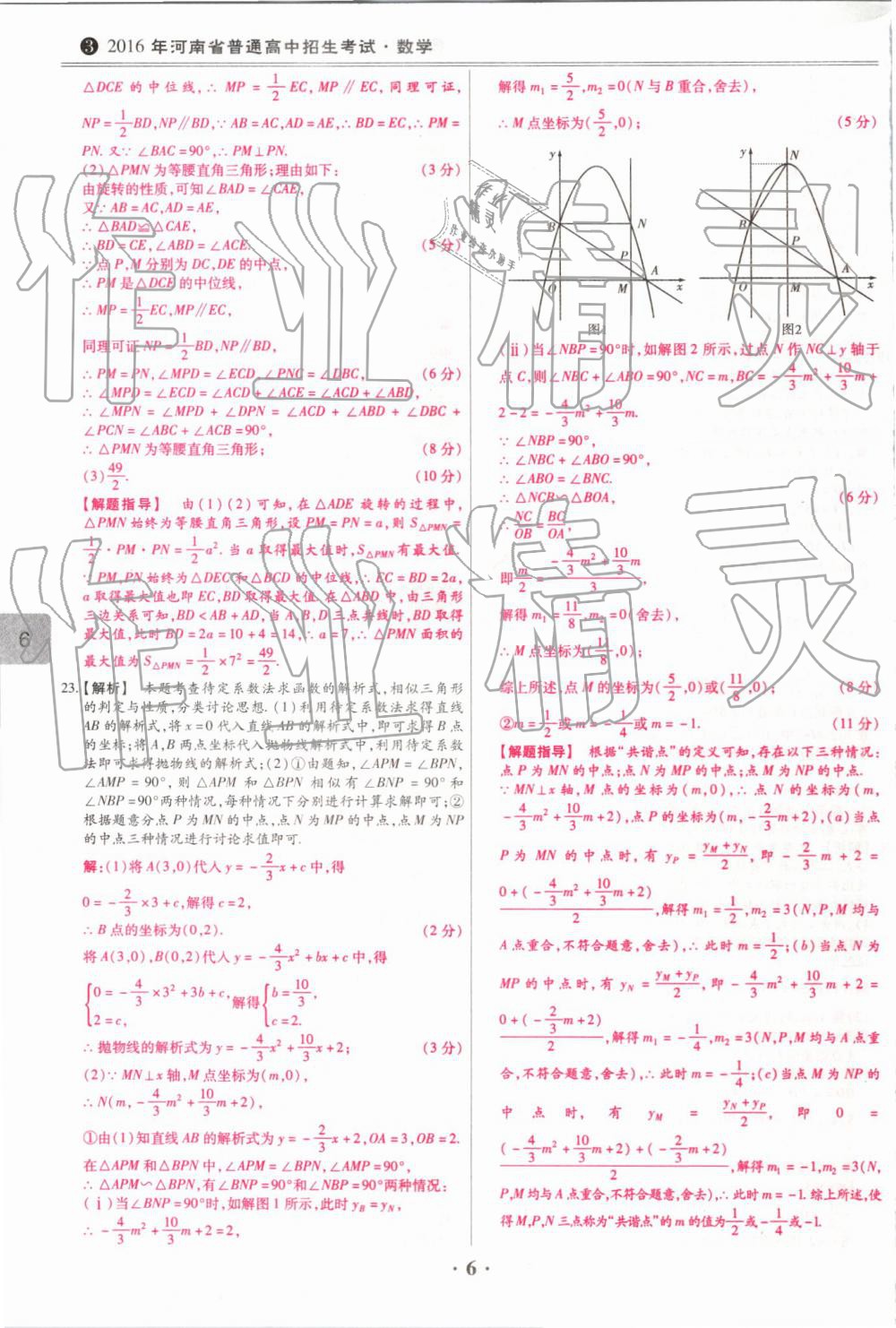 2019年鼎成中考模擬試卷精編數(shù)學(xué) 第6頁(yè)