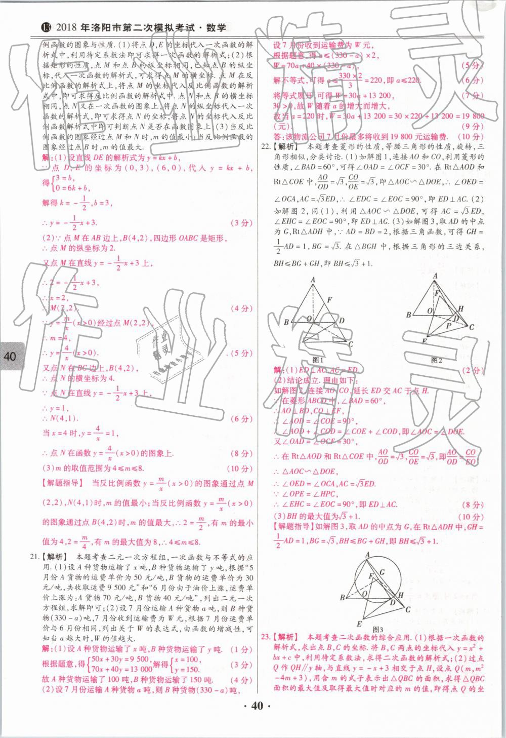 2019年鼎成中考模擬試卷精編數(shù)學(xué) 第40頁