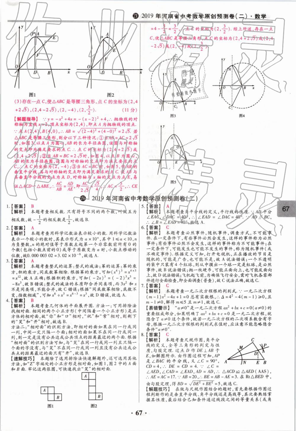 2019年鼎成中考模擬試卷精編數(shù)學(xué) 第67頁