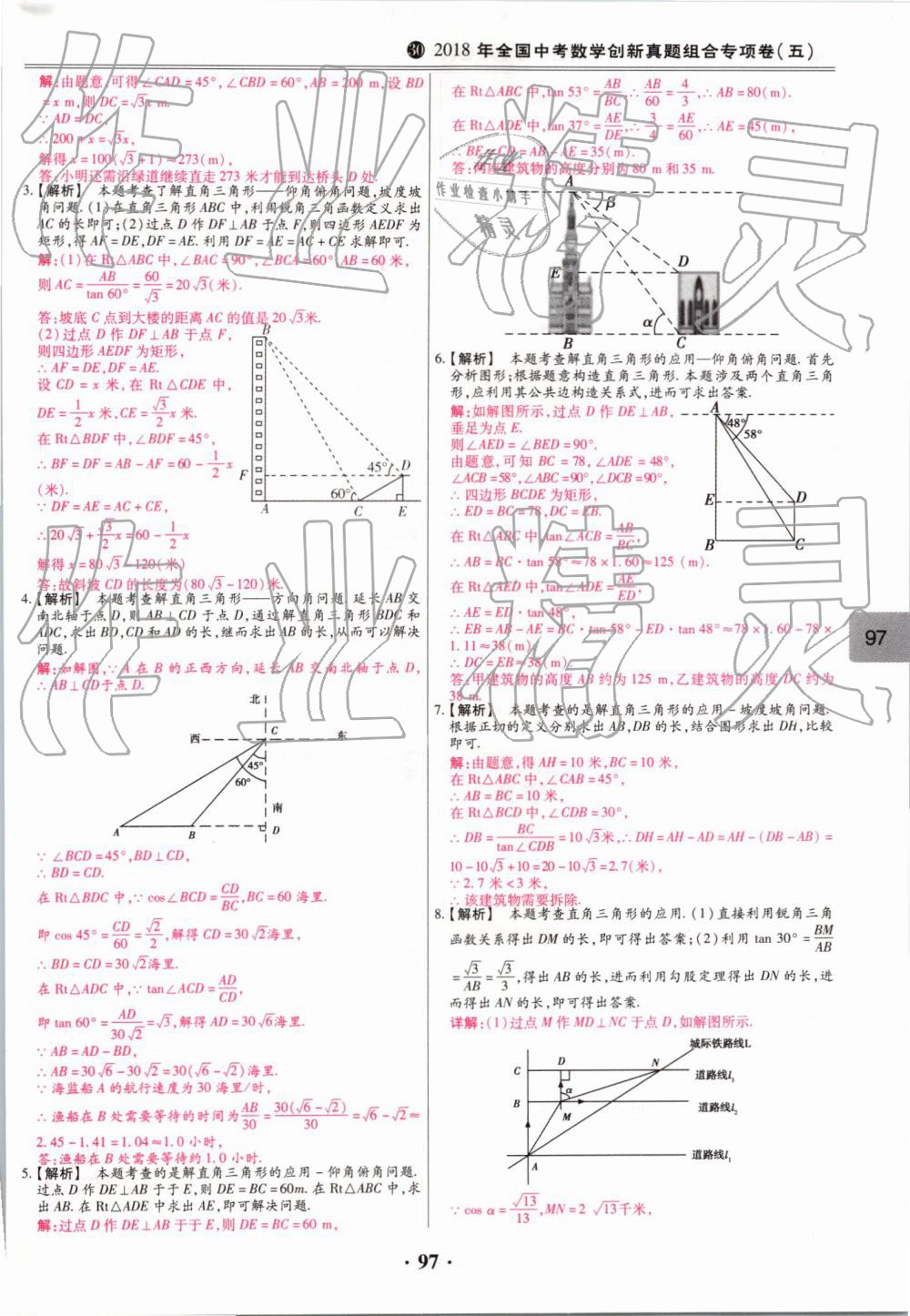 2019年鼎成中考模擬試卷精編數(shù)學(xué) 第97頁