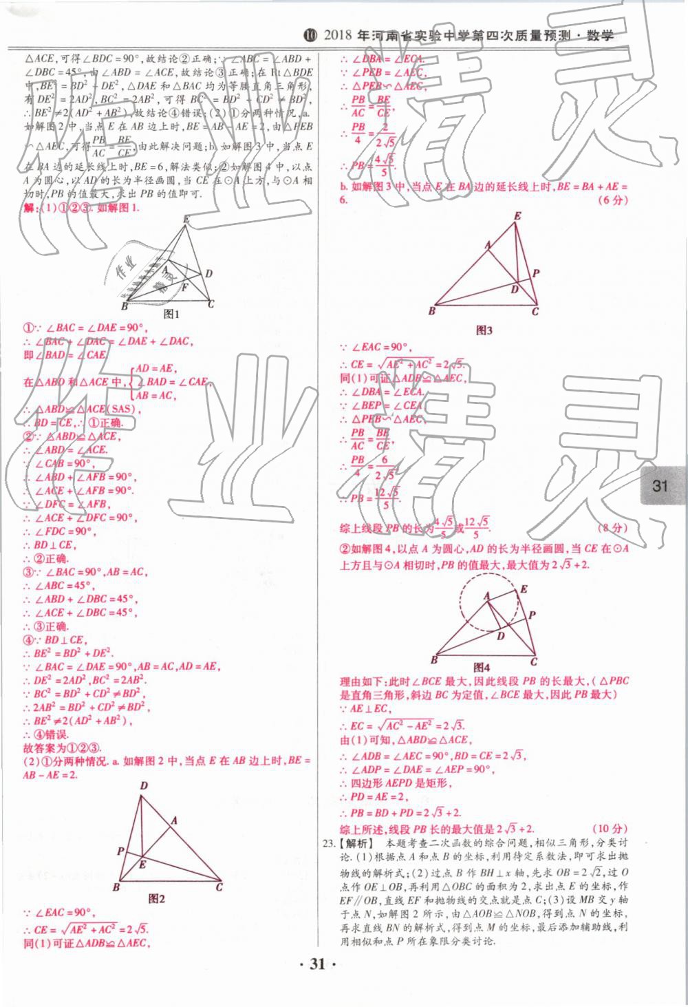 2019年鼎成中考模擬試卷精編數(shù)學(xué) 第31頁(yè)