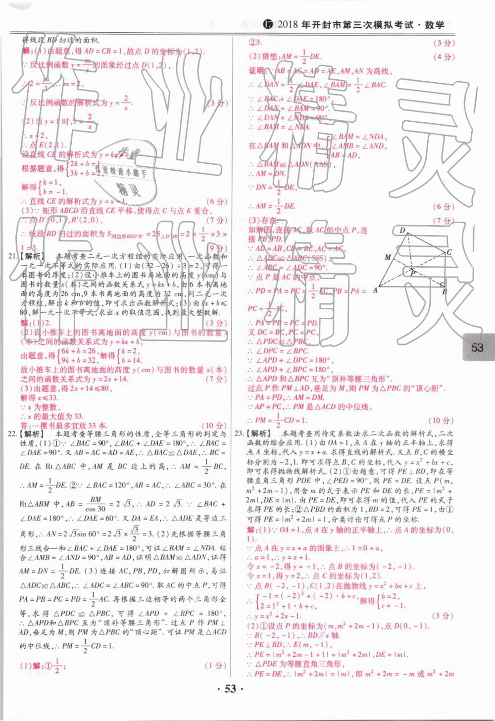 2019年鼎成中考模擬試卷精編數(shù)學 第53頁